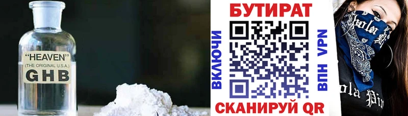 БУТИРАТ 99% Горнозаводск
